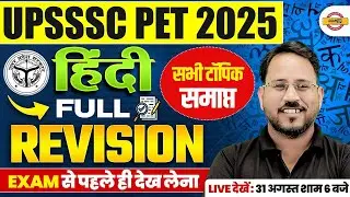 UPSSSC PET 2025 | UPSSSC PET HINDI CLASS | FULL HINDI REVISION | HINDI MARATHON CLASS - ABHISHEK SIR