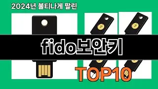 fido보안키 2024 최신 쿠팡로켓배송 추천 Top 5