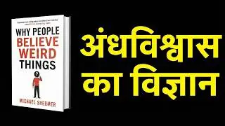 Belief vs Logic: दिमाग अंधविश्वास कैसे चुनता है? (Hindi Audiobiok Summary)