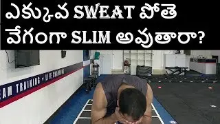 Sweat more to lose more fat | More sweat means more weight loss?