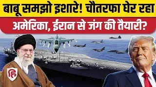 Iran America War Update: ईरान पर बड़ा हमला करेगा अमेरिका, Middle East में फिर बढ़ी हलचल | Trump
