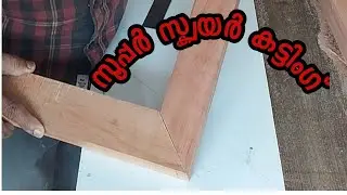HOW TO CUT WOOD SQUARE FOR BEGINNERS #realwoodwork #viral #diy #woodworking #woodscraft 