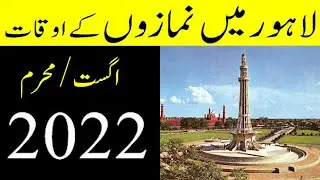 Lahore Prayer Timings August 2022 || Prayer times for Lahore, Pakistan Month August Lahore 2022