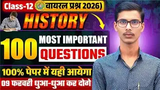Class 12th History VVI Objective Questions Answer 2026 || 12 History Important Questions Bihar Board