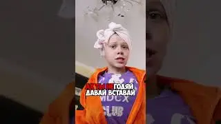 Не Хочу в Школу 🤓