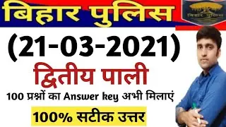 Bihar police constable 2nd shift questions Paper solutions|Bihar police 2nd shift answer key 21march