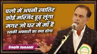 Saqib Junaidi | All India Mushaira | Karnataka Urdu Academy | Taj Convention Hall | Hassan 2026