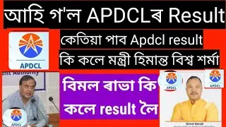 fresh result Apdcl big updates | Tech New helper