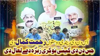 Jis din di Kiti Nokri Zahra Day Lal Di | Zahid Ali Kashif Ali Mattay Khan Qawwal