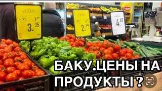 💥2025 БАКУ. 40 $ ЧТО МЫ КУПИЛИ НА 67 МАНАТ ?BRAVO MARKET#azerbaycan#еда#обзор#baku#food#yummyfood#