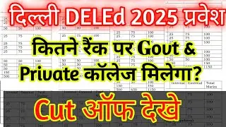 Delhi deled entrance exam 2025 rank for govt college, delhi Deled Entrance exam 2025 cut off list