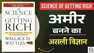 अमीर कैसे बनें💰| The Science of Getting Rich Summary In Hindi | Wallace Wattles Book Summary