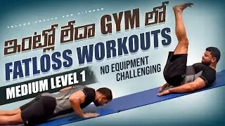 5 Weight Loss MEDIUM Level Exercises తెలుగులో - Part 1 - Telugu | THF