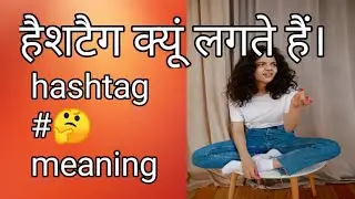#hashtag# meaning