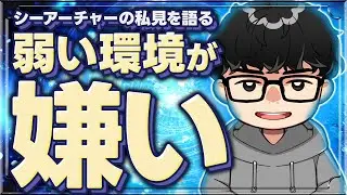 【遊戯王】『弱い環境が嫌い』と語るシーアーチャー【シーアーチャー切り抜き/遊戯王/マスターデュエル】