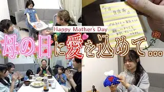 【感動】母の日に子ども達から愛を込めた贈り物🎁