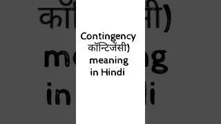 Contingency meaning in Hindi #meaning #meaninginhindi