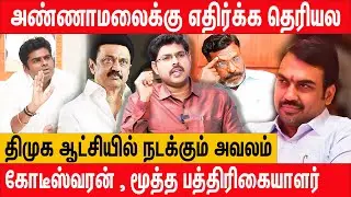 Pandey பேசியது சாதி வெறியா? | Journalist Kotteswaran Interview about bjp annamalai  | 4th E Tamil