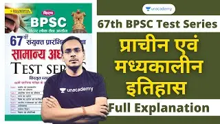 67th BPSC Test Series | प्राचीन एवं मध्यकालीन इतिहास | Ancient and Medieval History | Abhimanyu Sir