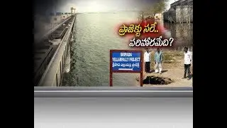 Yellampalli Project victims |  Villagers didn't receive any Compensation | A Story