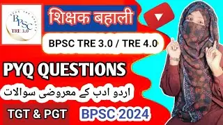 BPSC Urdu Solved paper/ BPSC previous year paper ! Part .1 / TRE 3.0 ! #tgtpgtexam Dr Gulnaaz fatima