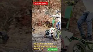 4X4 off-road electric vehicle emergency brake testing⚡#offroad#electricbike#electricvehicle#ebike