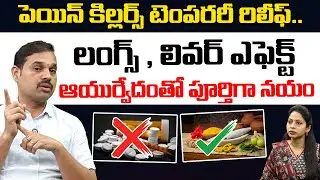 Avoid Pain killer | Best Ayurvedic Medicine For Reduce Pains | Doctor Dilip | Kyathan Arogya Kendram