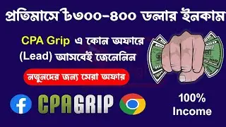 ADVANCE CPA Marketing Bangla Tutorial | CPAGrip Offer Choice and Landing Page Create | Earn Money