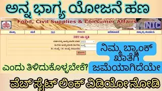 How to annabhagya yojane updated news how to dbt  status