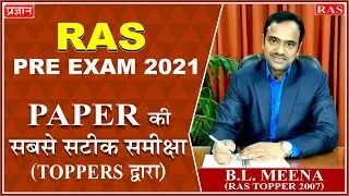 RAS Answer Key 2021 | RAS Paper 2021 Full Analysis | RAS 2021 Prelims exam Solution By BL Meena(RAS)