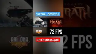 Полный ролик☝️ Virtual desktop гайд #vr #vrшлем #vrигры