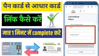 Pan Card Aadhar Card Link Kaise Kare | How To Link Pan Card To Aadhar Card Free