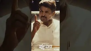 ప్రజలను మోసం చేస్తే ఎవరికైనా శిక్ష తప్పదు🔥 | #Vyooham | #RGV | #RamGopalVarma | #Shorts | #YTShorts