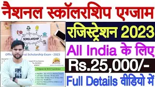 Official National Scholarship Exam - 2023 By NICE Foundation | NSE Scholarship 2023 Form Fill Up