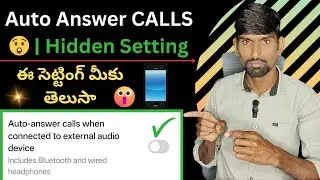 Android లో Call Auto Answer ఎలా ON చేయాలి? | Telugu #trending #hidden #setting