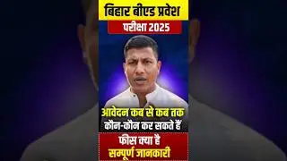 Bihar Polytechnic College Entrance Exam 2025 #biharpolytechnic #vipinsir #biharpolytechnicexam