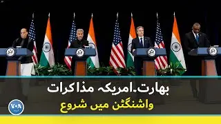 2+2 dialogue between India and US held in Washington DC | Urdu VOA