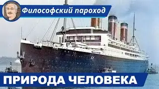 ФИЛОН АЛЕКСАНДРИЙСКИЙ: Природа и призвание человека