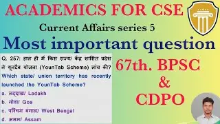 BPSC Current affairs important question || #67thbpsc #CDPO #BPSCPRELIMS