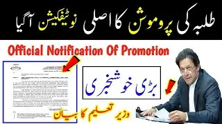 Official Notification Of Students Promotion |All Student Promoted to Next Classes|Summer Holidays