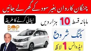 Changan Karvaan Plus On 10,000 Monthly Installments | Govt New Scheme 2026 | Only 1 Lakh Advance 🇵🇰