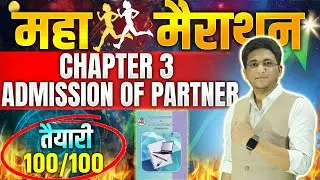 12th BK Chapter 3 Admission of Partner One Shot Lecture #class12thaccounts #admissionofpartner