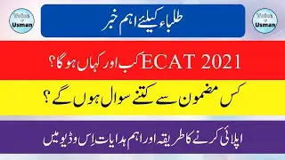 ECAT Test Schedule 2021 | UET Lahore Test 2021 | Engineering University Test 2021 | ECAT Test 2021