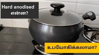 Hard Anodised என்பது என்ன? Hard Anodised cookwares உபயோகிக்கலாமா? Is it safe to use?