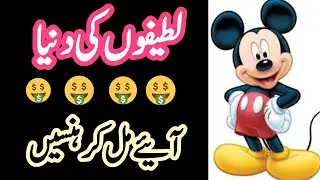 Latifon Ki Duniya | Mazedar Jokes Video | Aaiye Mil Kar Hansain | Funny Jokes 2025