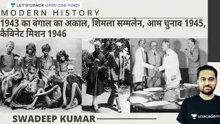 L22: Bengal Famine of 1943, Shimla Conference and General Election 1945 | UPSC CSE/IAS 2021-Hindi