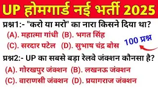 UP HOME GUARD 25 APRIL QUESTION PAPER 2026 // UP HOME GUARD PREVIOUS YEAR QUESTION PAPER  #upgk