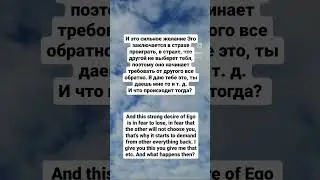 Эго убивает любую любовь и любые отношения