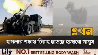 পাকিস্তানে মসজিদে ঘোষণা দিয়ে এলাকা ছাড়ার নির্দেশ | Pakistan Raid | Tirah Displacement | Ekhon TV