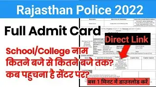 Rajasthan Police Constable Admit Card 2022| How To Check Rajasthan Police Constable Admit Card| rp